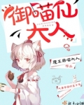 御喵仙大人
