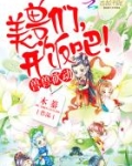 兽世独宠:兽夫,开饭吧!