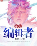 命运编辑者