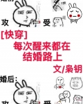 每次醒来都在结婚路上