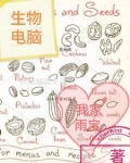 生物电脑