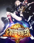 都市之全职抽奖系统