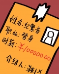 职业替身,时薪十万