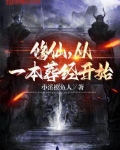 修仙,从一本葬经开始