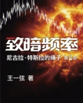 致暗频率