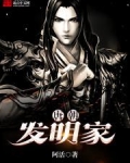 唐朝发明家
