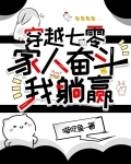 穿越七零,家人奋斗我躺赢