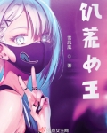 饥荒女王