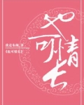 也可情长