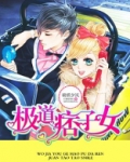 极道痞子女