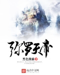 弥罗天帝