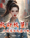 从秘密调查开启反腐之路