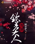 钦差大人驾到
