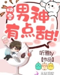 快穿:男神,有点甜!