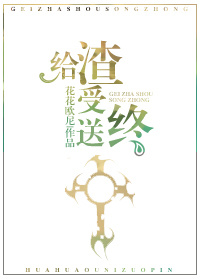 给渣受送终(快穿)