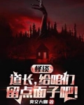 规则怪谈:贫道从不开挂!