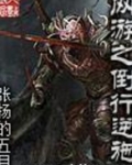 网游之倒行逆施