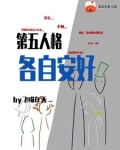 第五人格:各自安好