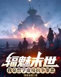 辐魅末世:我靠哲学虚境抗争罪恶