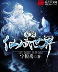 无限仙武世界