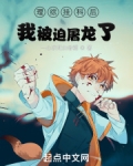 龙族:理综挂科后我被迫屠龙了