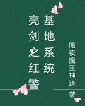 亮剑之红警基地系统