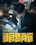 新官路商途