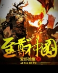 至尊神图