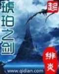 琥珀之剑