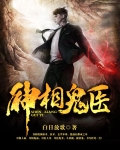 神相诡医