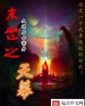 末世之天幕