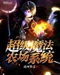 超级魔法农场系统
