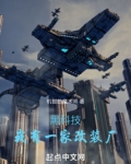 黑科技:我有一家改装厂