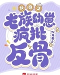 快穿:心机龙崽又双叒叕崩剧情