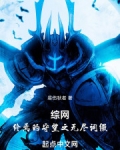 综网：终焉的守望之无尽词缀