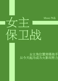 火影女主保卫战