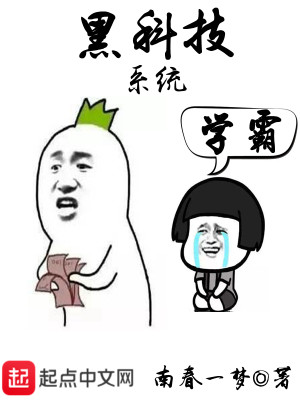 黑科技学习系统