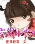 空间小农女