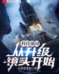 科技强国从升级镜头开始