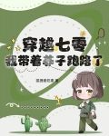 穿越七零,我带着养子跑路了