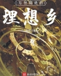 与世隔绝的理想乡