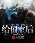 把空间门上交给国家后