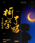 今天教官变柯学了吗？