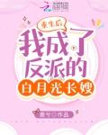 重生后,我成了反派的白月光长嫂