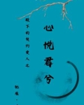 慕君已久,愿君长宁