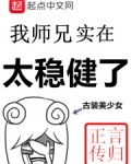 我师兄实在太稳健了