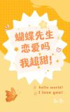 蝴蝶先生恋爱吗？我超甜[虫族]